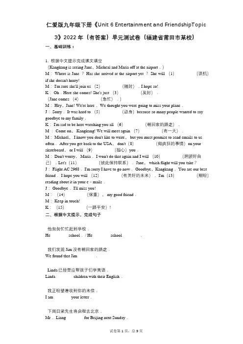 仁爱版九年级下册《Unit_6》2022年(有答案)单元测试卷(福建省莆田市某校)