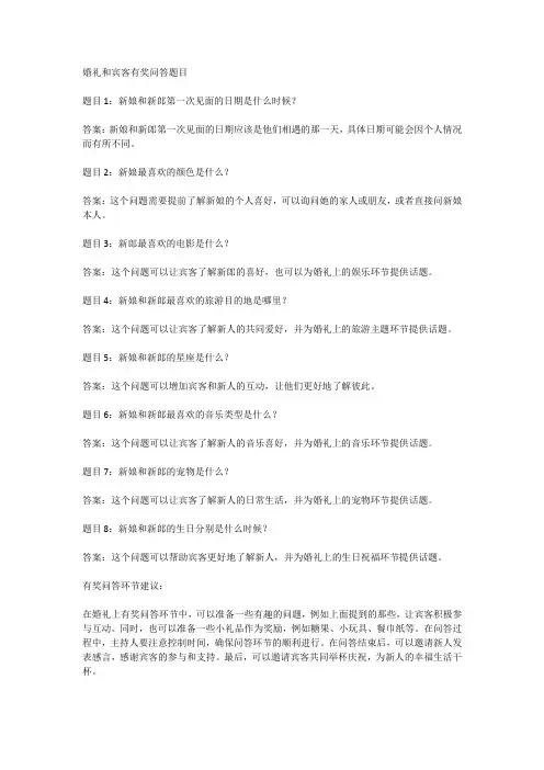 婚礼和宾客有奖问答题目