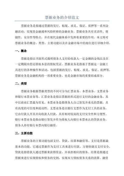 票据业务的介绍范文