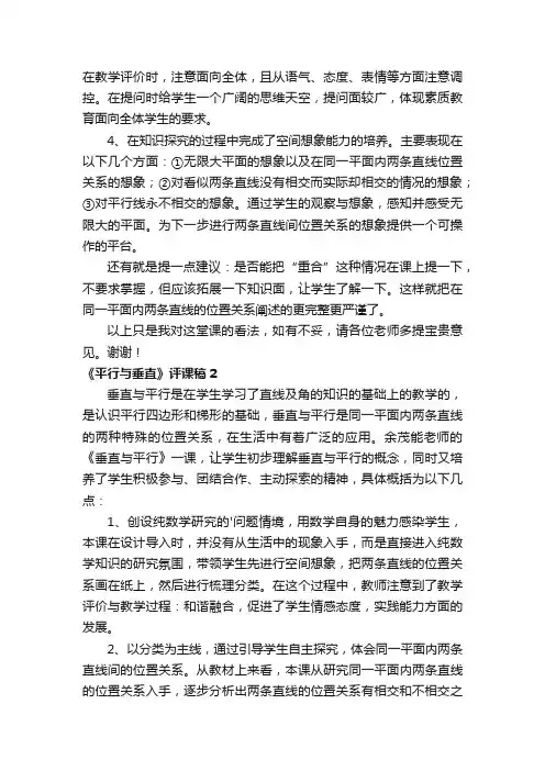 《平行与垂直》评课稿