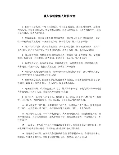 愚人节创意整人短信大全