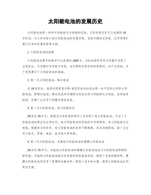 太阳能电池的发展历史