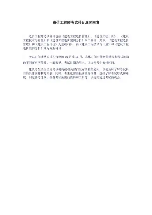 造价工程师考试科目及时间表