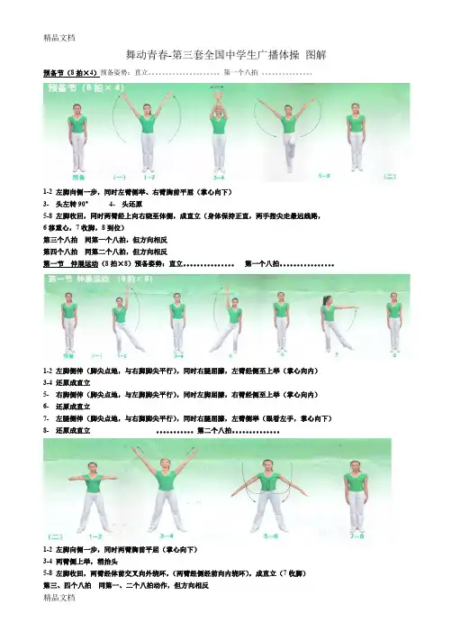 最新舞动青春-第三套全国中学生广播体操-图解