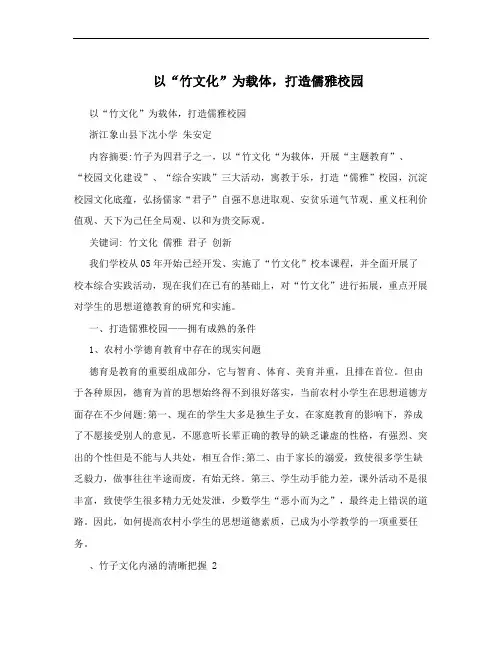 以“竹文化”为载体,打造儒雅校园