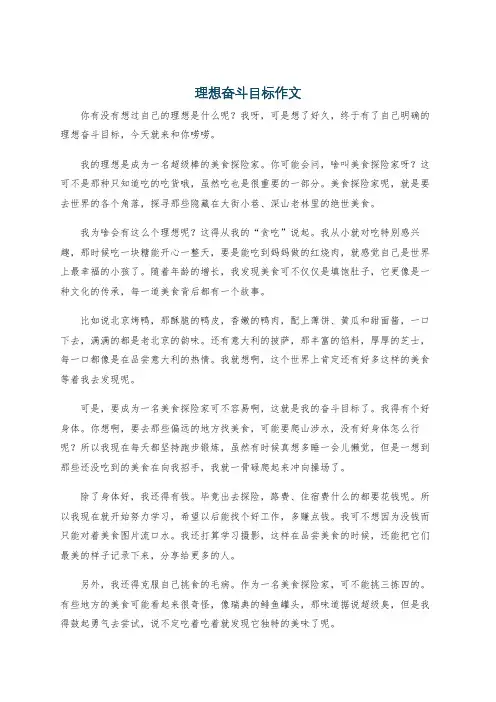 理想奋斗目标作文