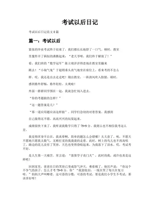 考试以后日记
