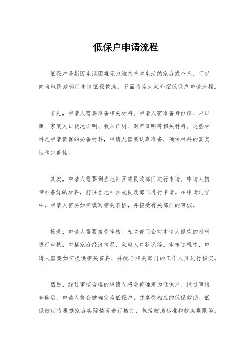 低保户申请流程