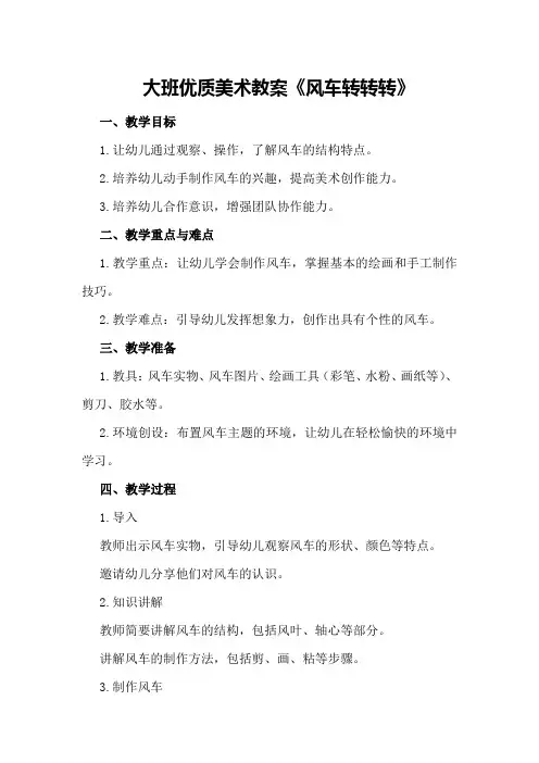 大班优质美术教案《风车转转转》