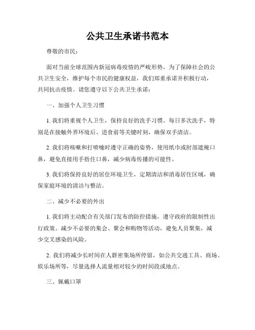 公共卫生承诺书范本