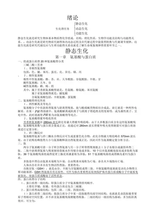 生物化学笔记