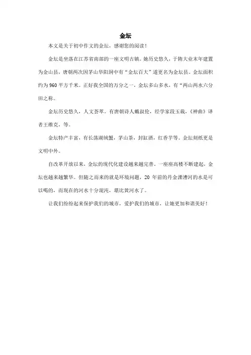 金坛_初中作文