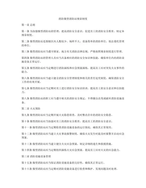 消防微型消防站规章制度