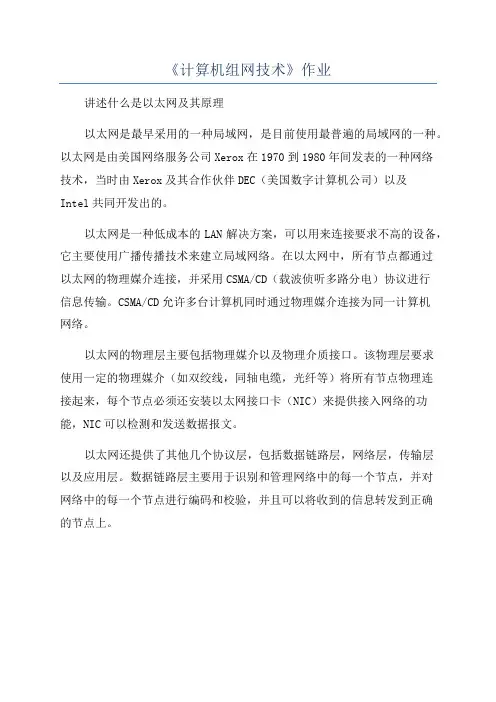 《计算机组网技术》作业
