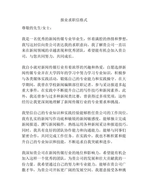报业求职信格式