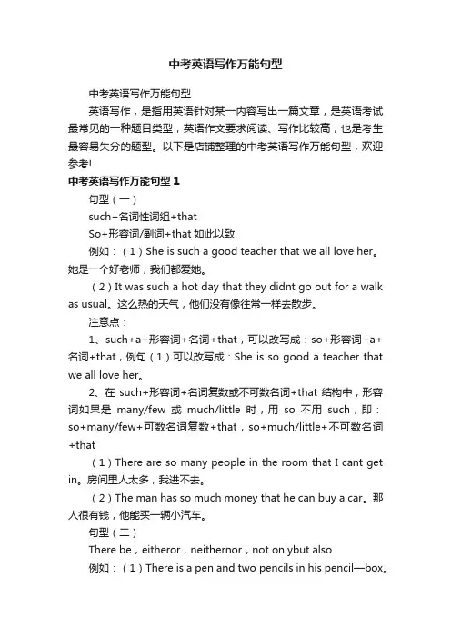 中考英语写作万能句型