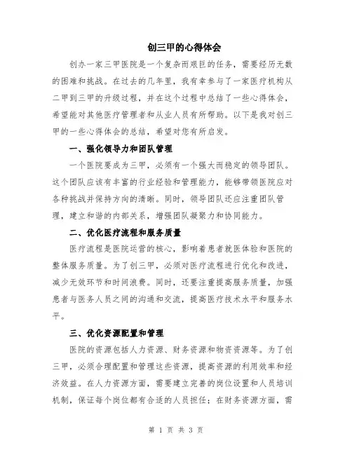 创三甲的心得体会