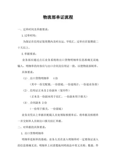 物流部单证流程