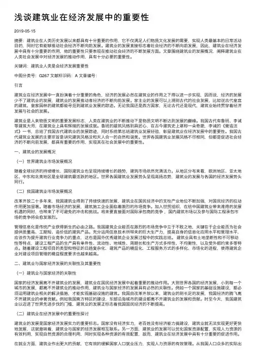 浅谈建筑业在经济发展中的重要性
