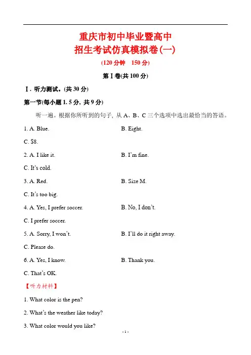 重庆市2017初中中考英语仿真模拟卷(一)