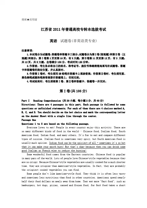 2011年江苏专转本考试英语试卷及答案
