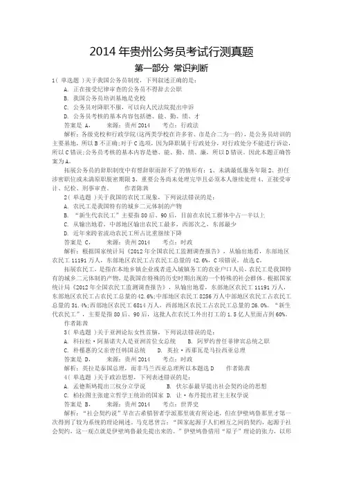 21.2014年贵州公务员考试行测真题及答案解析