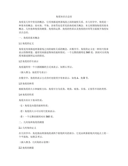 角度知识点总结