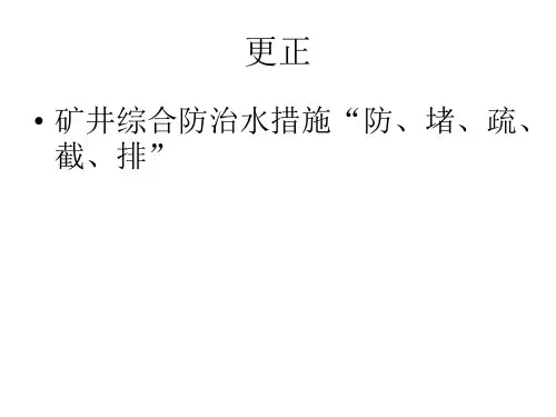 煤层底板等高线图PPT课件