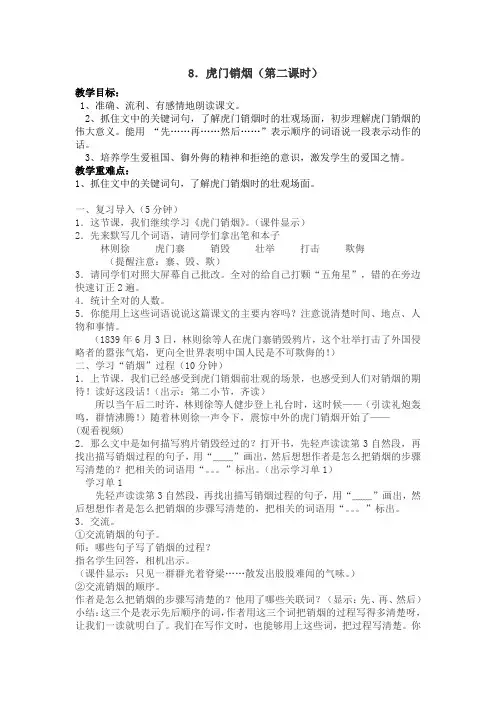 8.虎门销烟(第二课时)