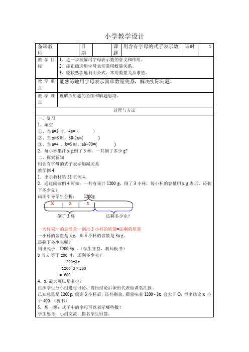4、用字母表示数例4教学设计