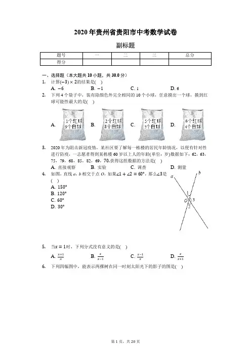 2020年贵州省中考数学试卷(含答案解析)