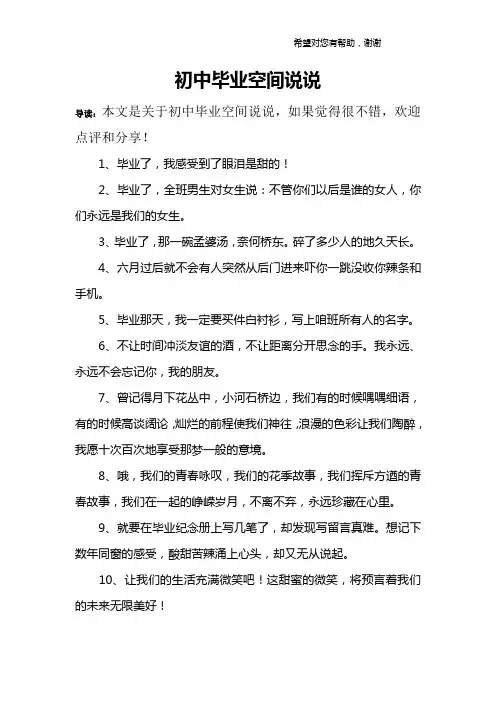 初中毕业空间说说