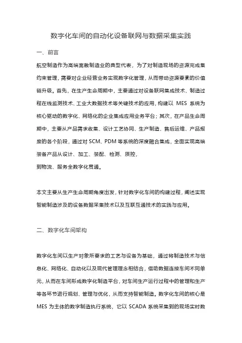 数字化车间的自动化设备联网与数据采集实践