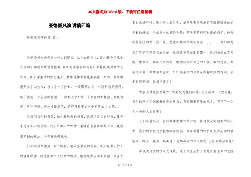 医德医风演讲稿四篇