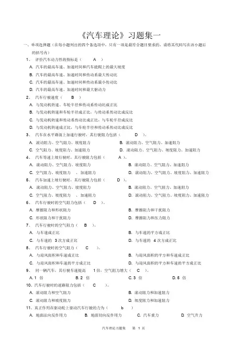汽车理论习题集(附答案)课件.doc