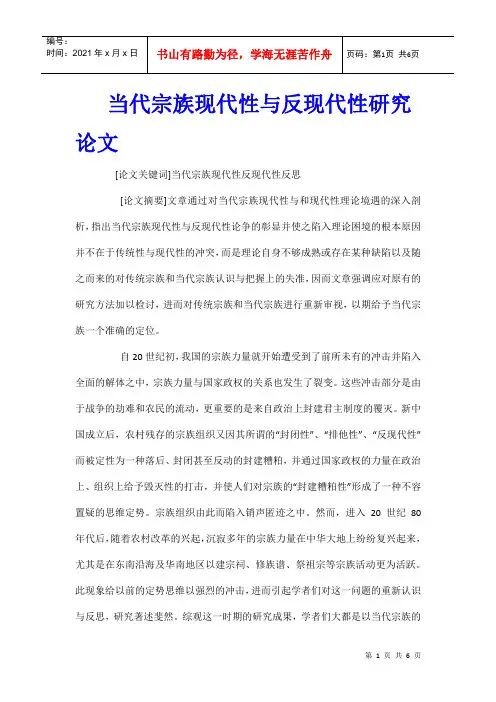 当代宗族现代性与反现代性研究论文