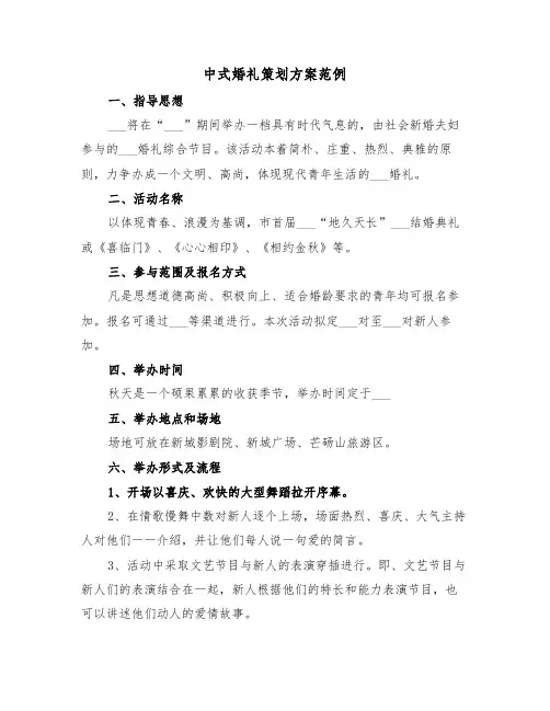 中式婚礼策划方案范例（2篇）