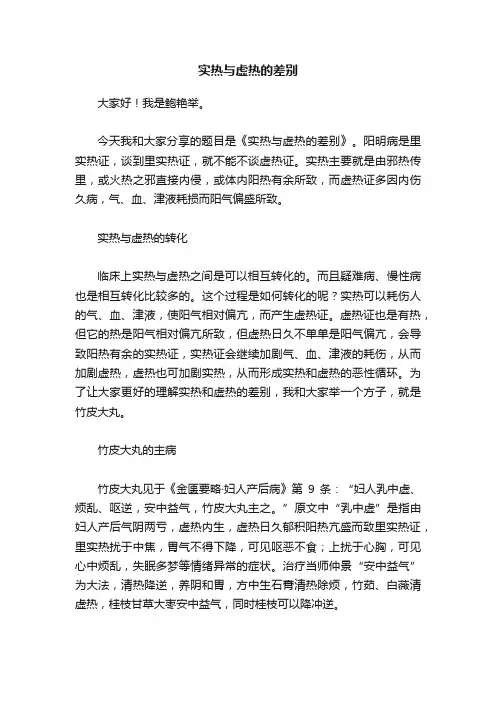 ?实热与虚热的差别