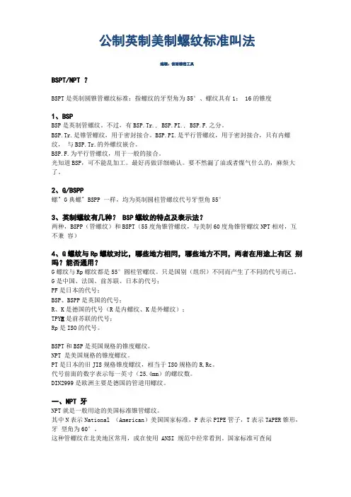 公制英制美制螺纹标准叫法