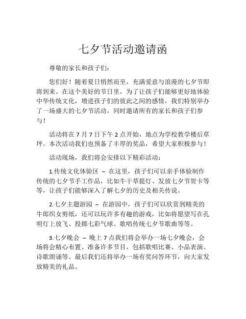 七夕节活动邀请函