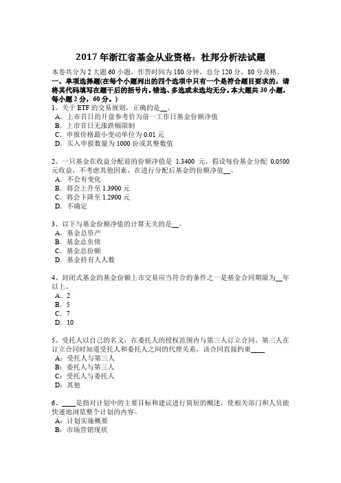 2017年浙江省基金从业资格：杜邦分析法试题