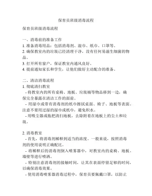 保育员班级消毒流程