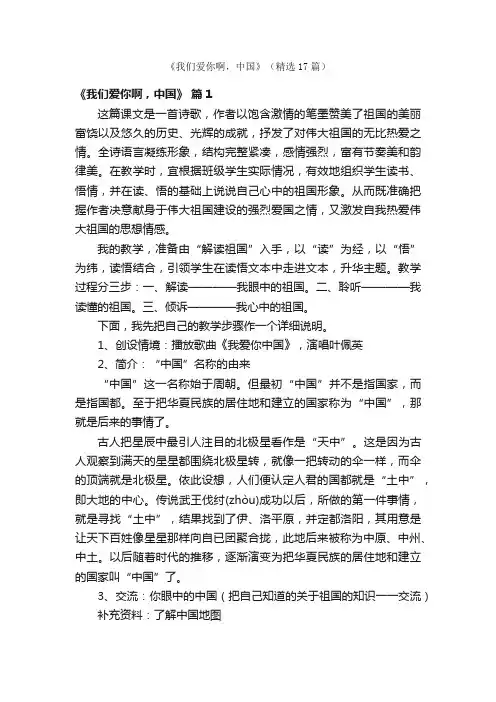 《我们爱你啊，中国》（精选17篇）