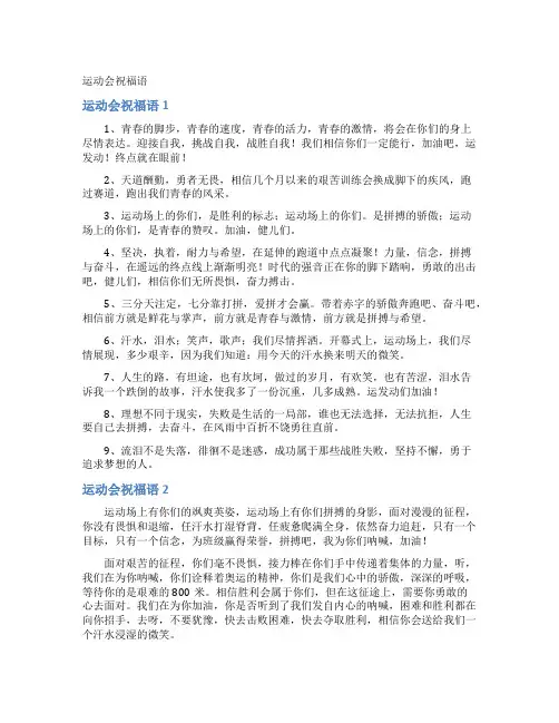 运动会祝福语
