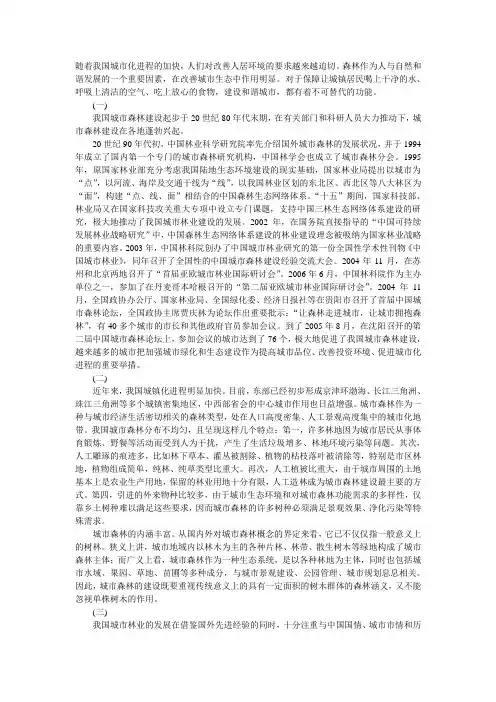 随着我国城市化进程的加快