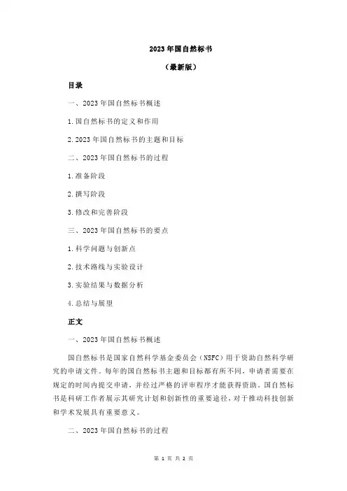 2023年国自然标书