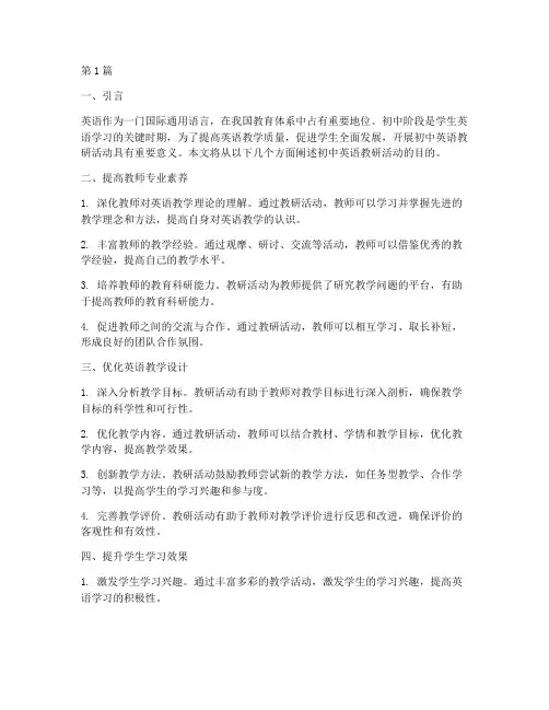 初中英语教研活动目的(3篇)