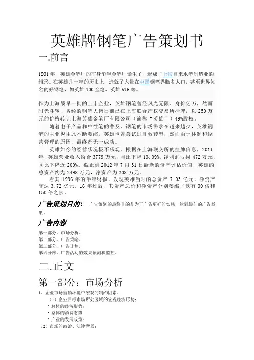 英雄牌钢笔广告策划书