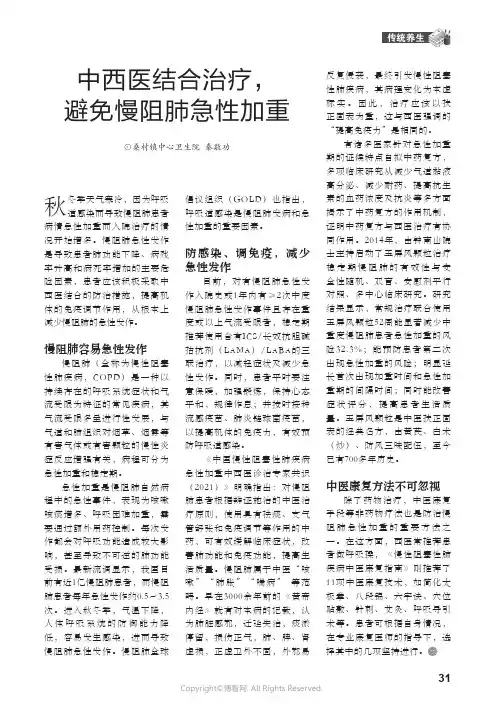 中西医结合治疗，避免慢阻肺急性加重