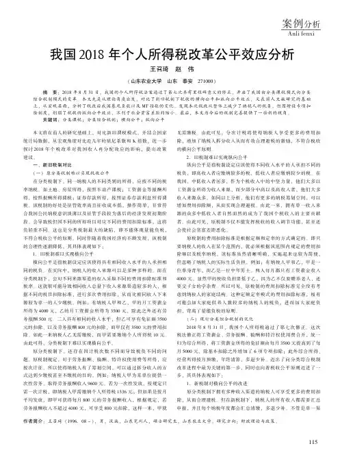 我国2018年个人所得税改革公平效应分析